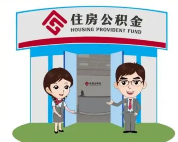 云梦为什么会有办理公积金提取（云梦为什么提取自己的公积金还需要理由）